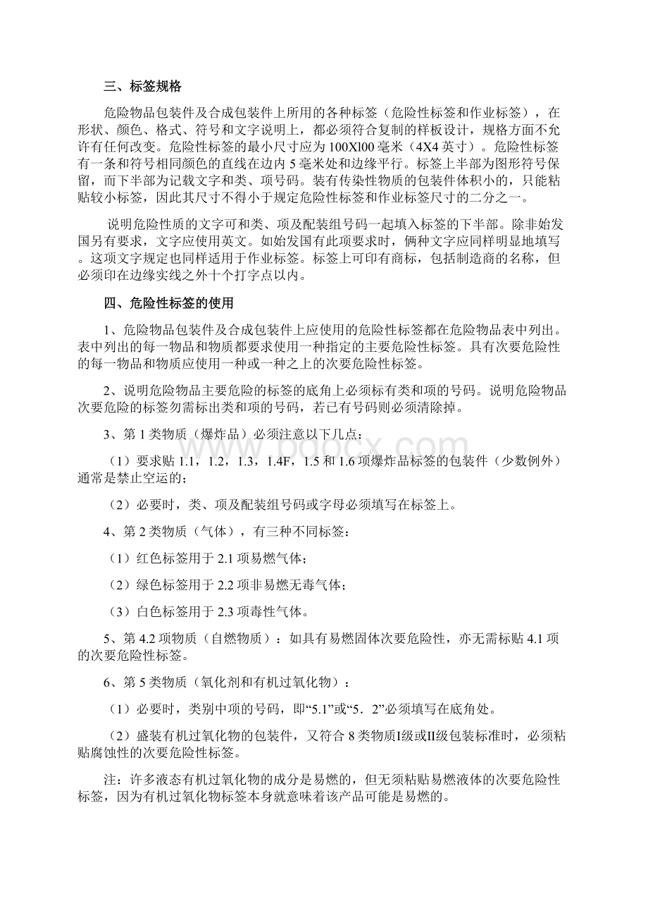 精编包装印刷造纸包装件的标记标签.docx_第3页