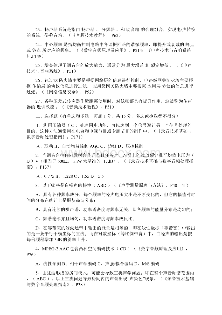 广播中心系统技术能手竞赛试题卷Word下载.docx_第3页