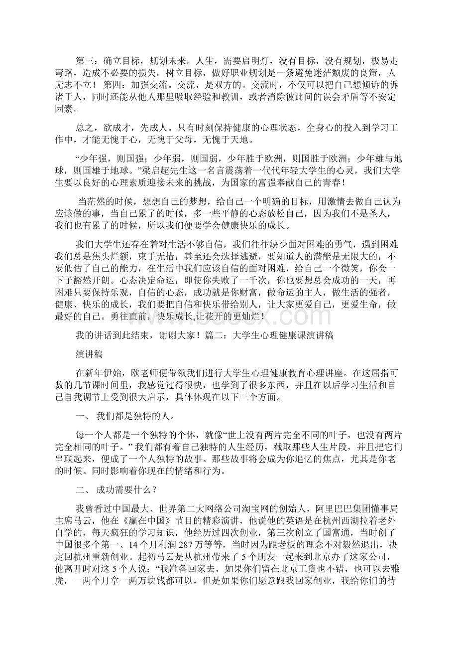 大学生心理学演讲稿.docx_第3页