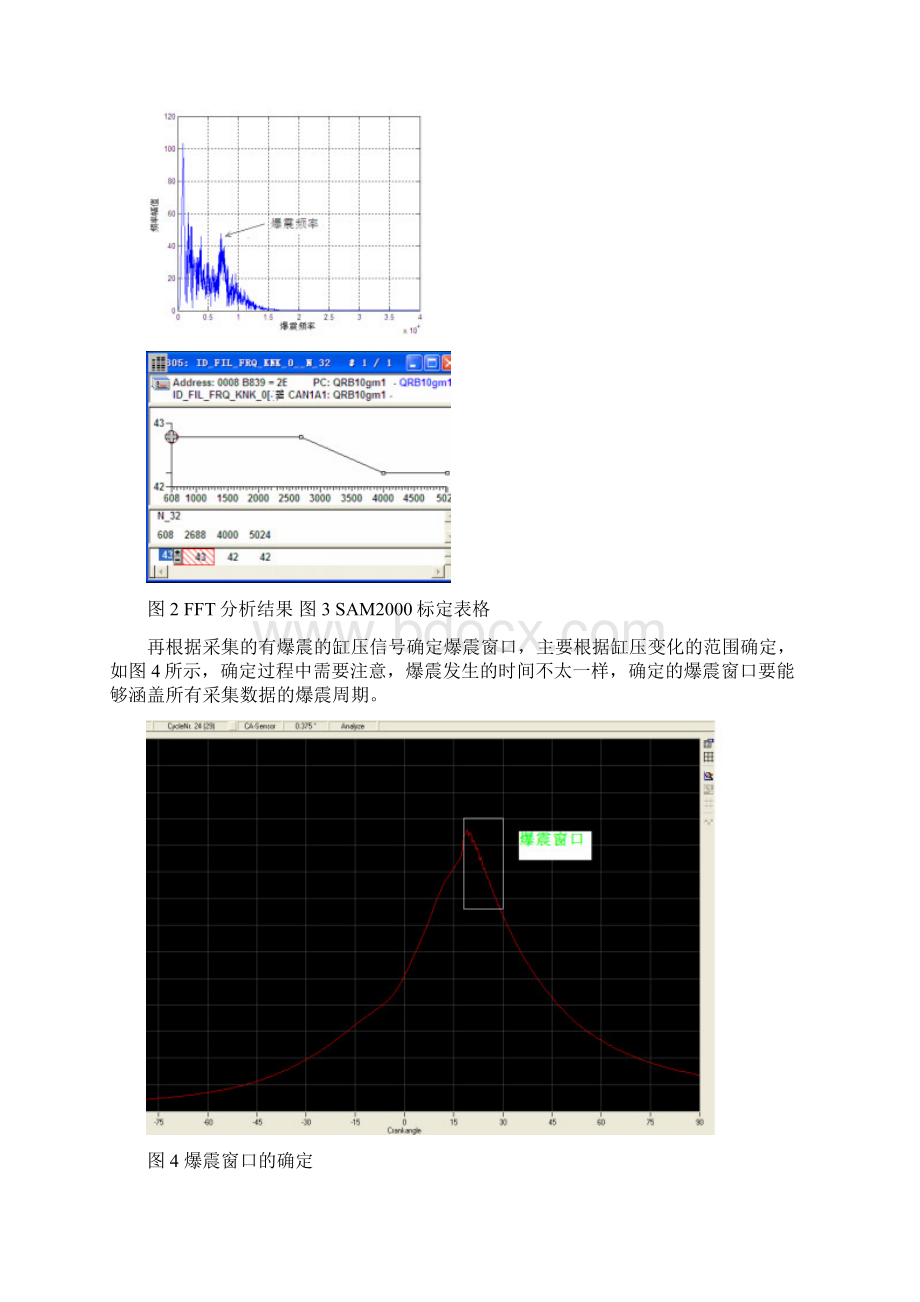 爆震标定指导书.docx_第3页