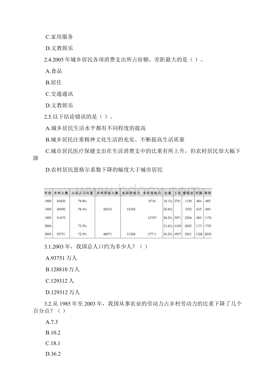 公务员考试练习资料分析题模拟题452.docx_第2页