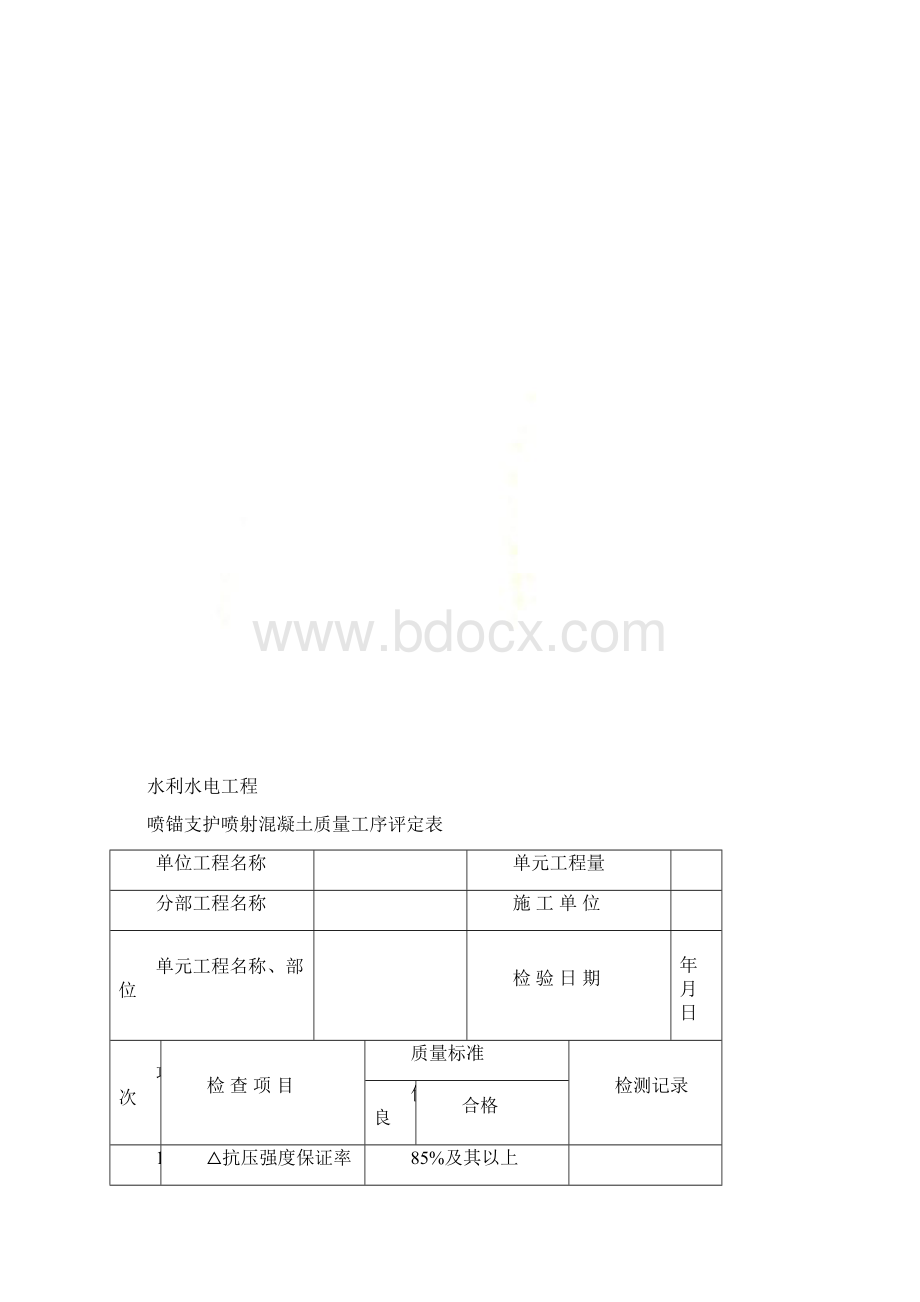 水利水电工程质检表格doc 36页.docx_第2页