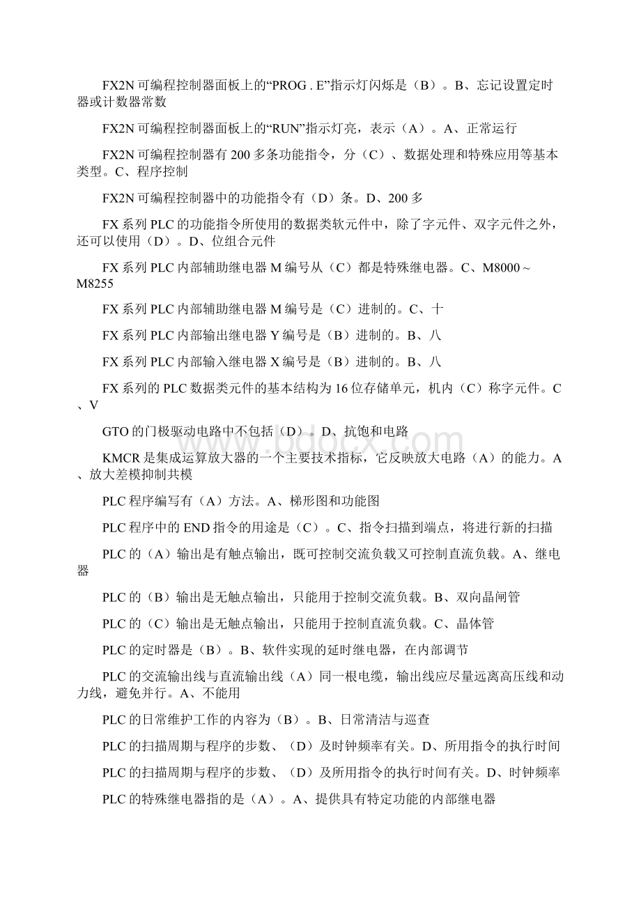 维修电工三级单选题.docx_第2页