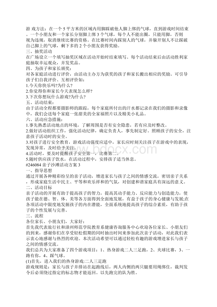 亲子沙滩活动策划方案5篇活动方案.docx_第3页