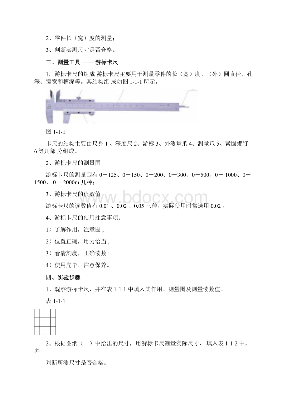 实验报告尺寸测量.docx_第2页