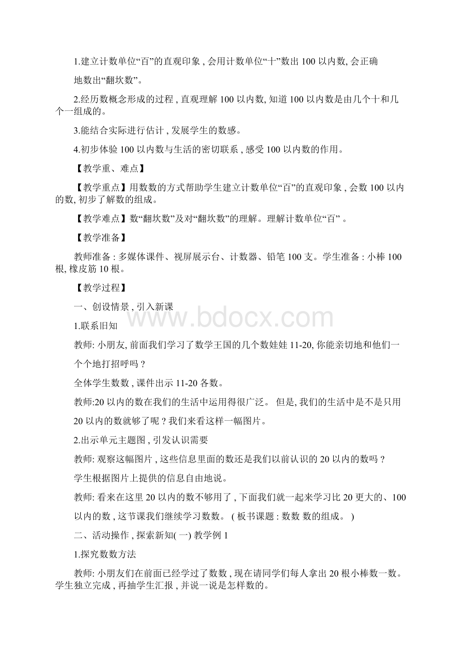 西师版一年级数学下册教案.docx_第2页