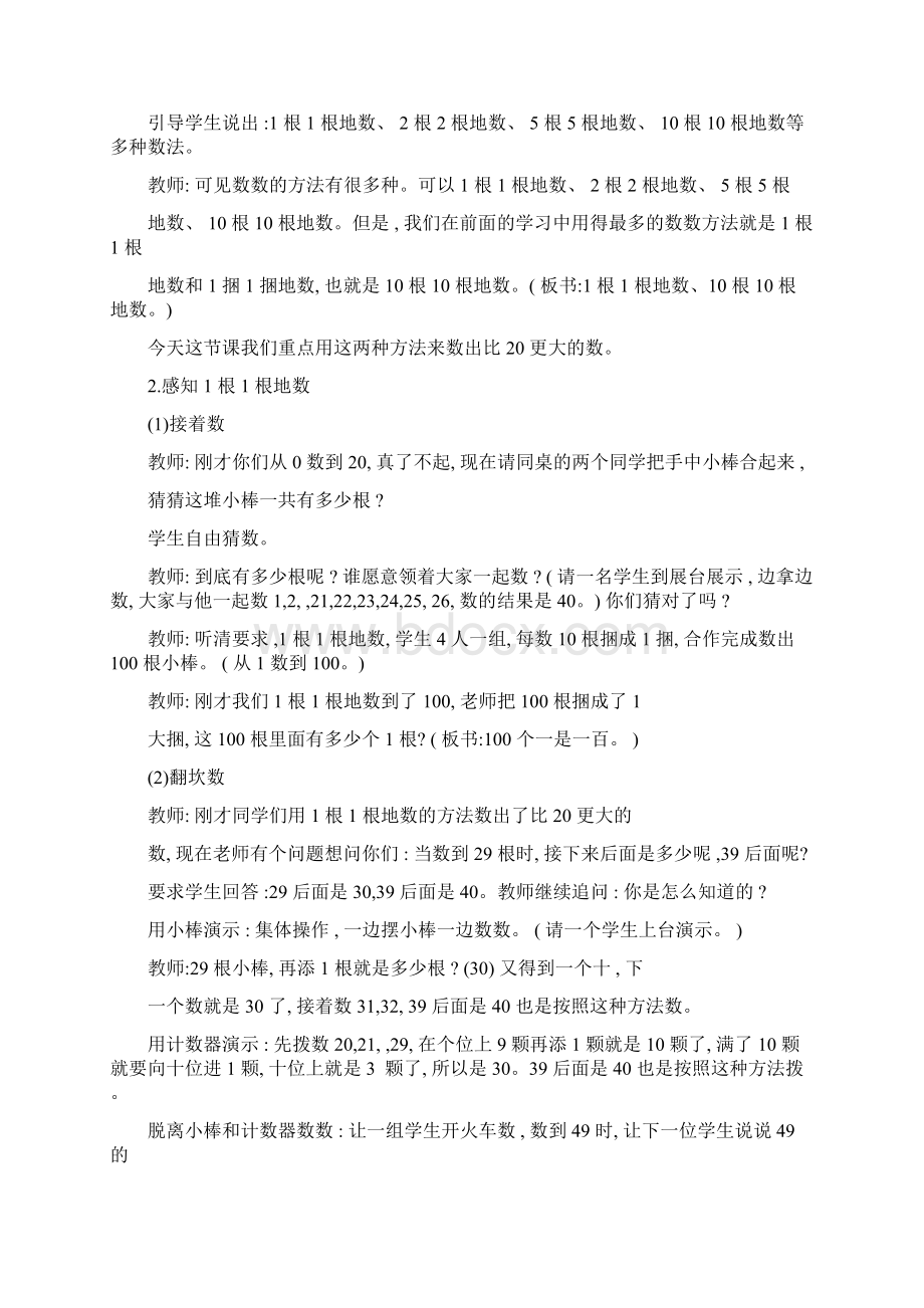 西师版一年级数学下册教案.docx_第3页