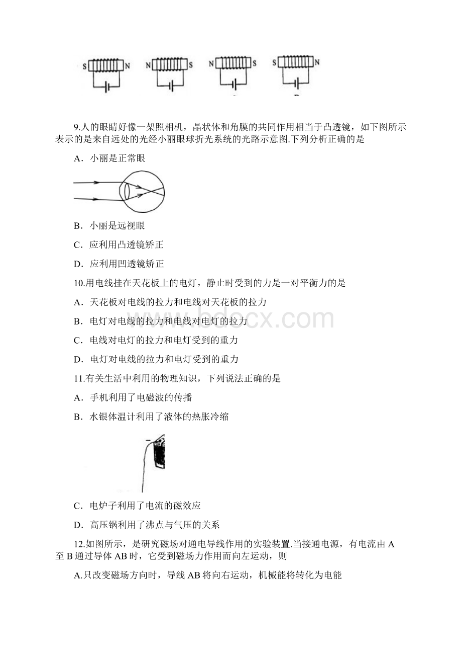 潍坊市初中学业水平考试物理模拟试题.docx_第3页