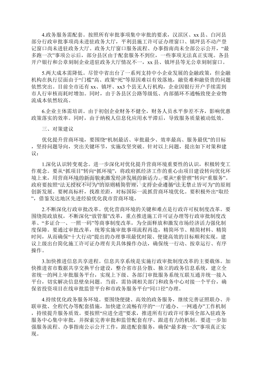 关于优化营商环境调研报告3篇.docx_第3页