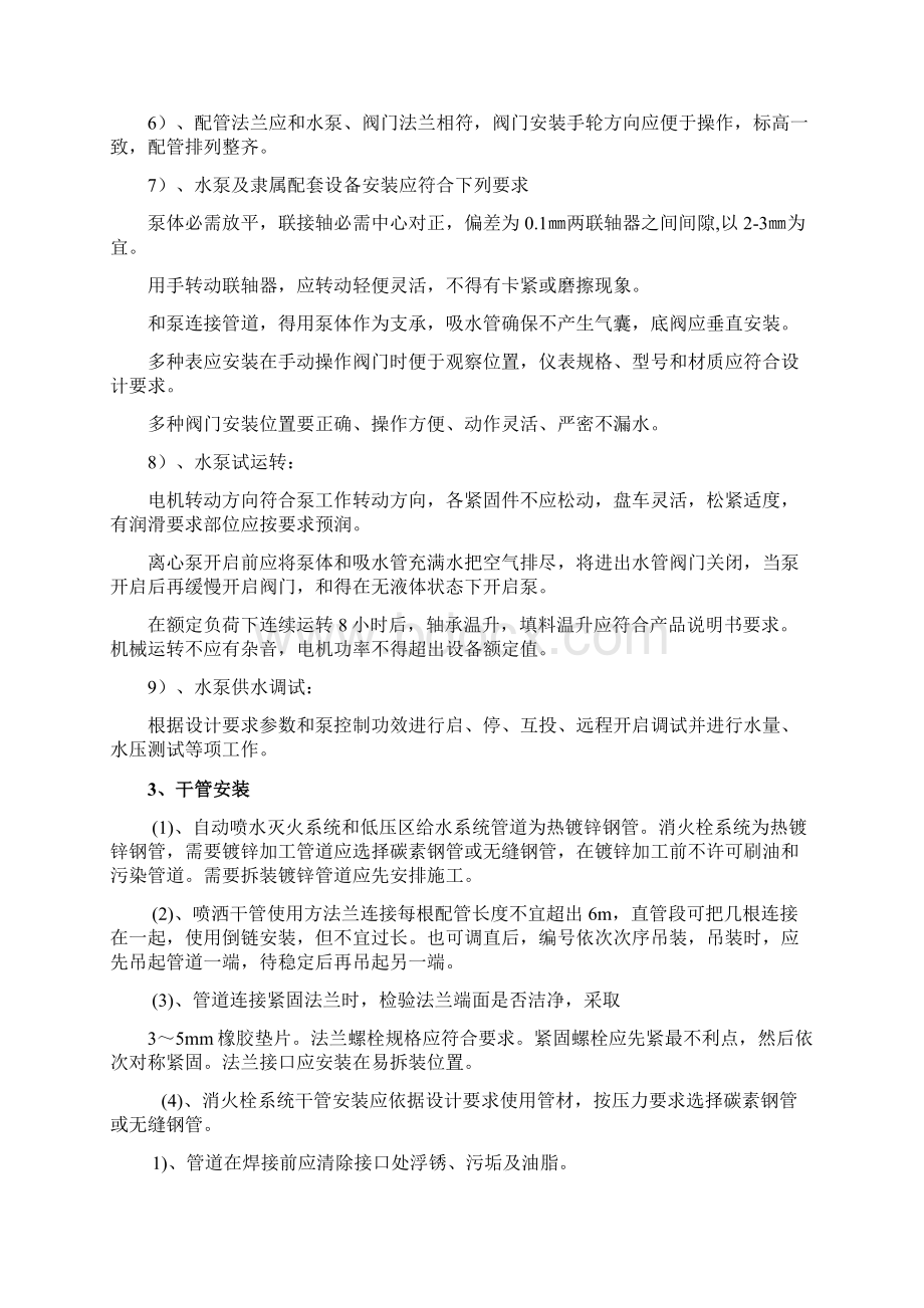 消防泵房综合标准施工专业方案Word格式.docx_第3页