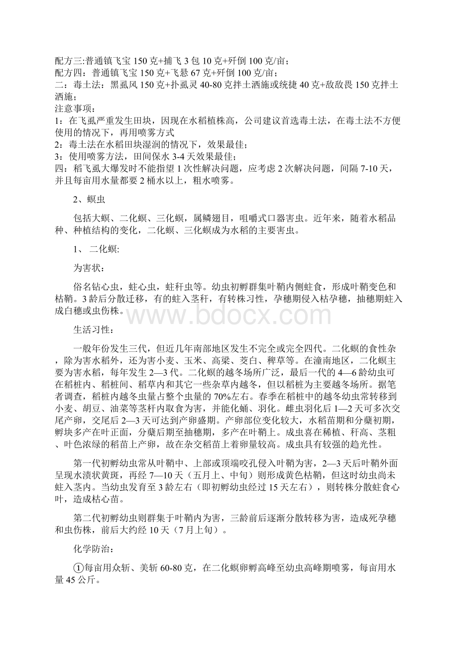 农作物病虫害及防治技术.docx_第3页