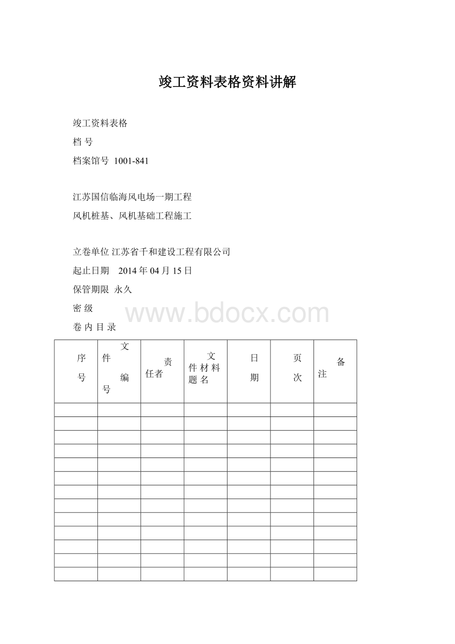 竣工资料表格资料讲解.docx