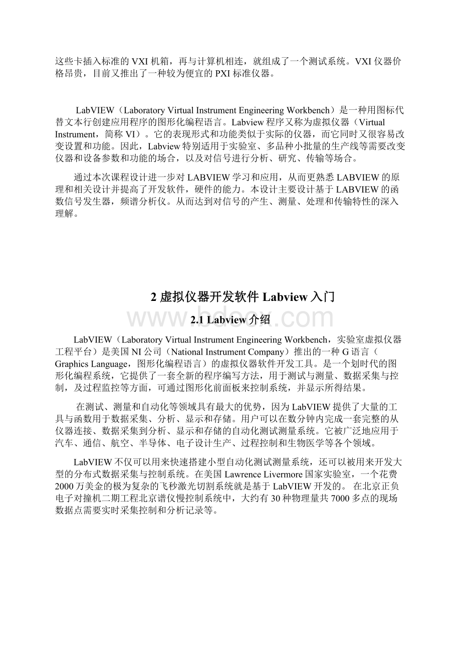 labview课程设计连续时间系统的频域分析.docx_第2页