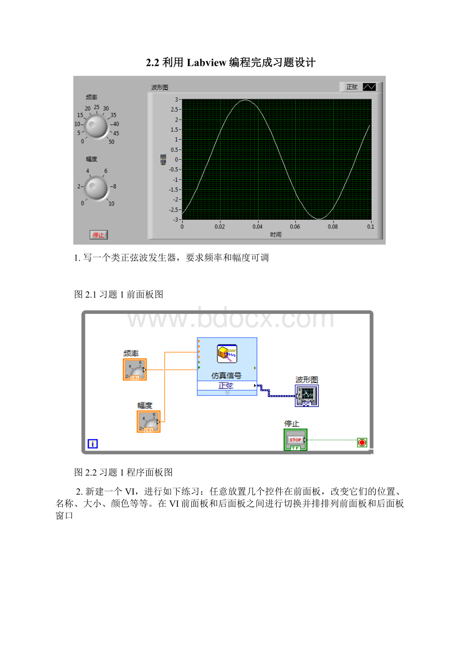 labview课程设计连续时间系统的频域分析.docx_第3页