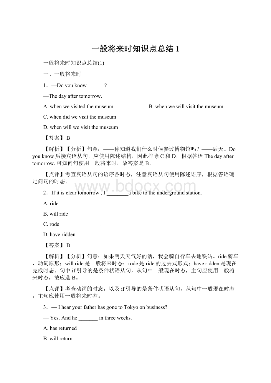 一般将来时知识点总结1.docx