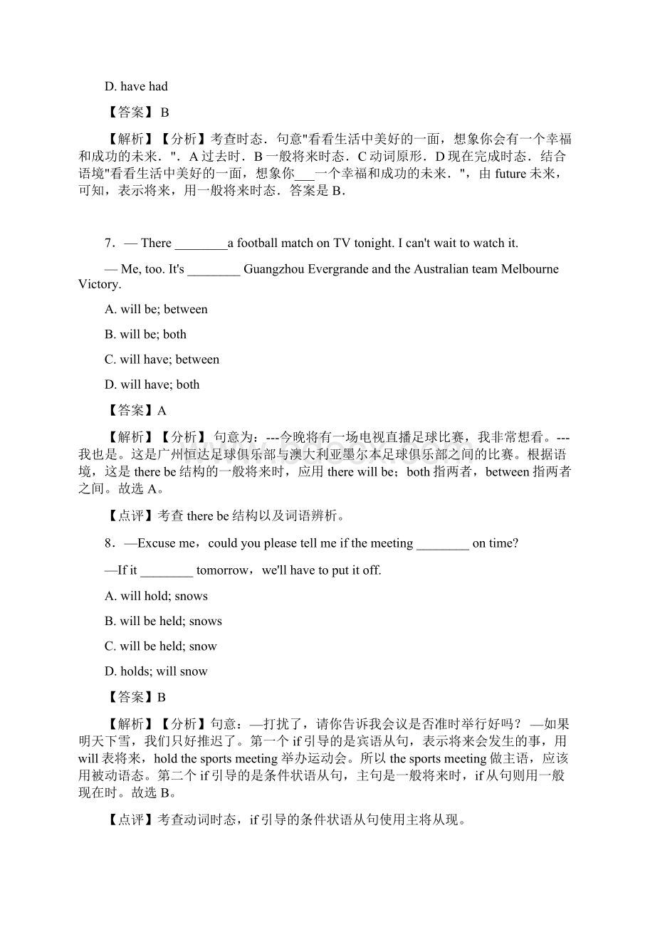 一般将来时知识点总结1.docx_第3页