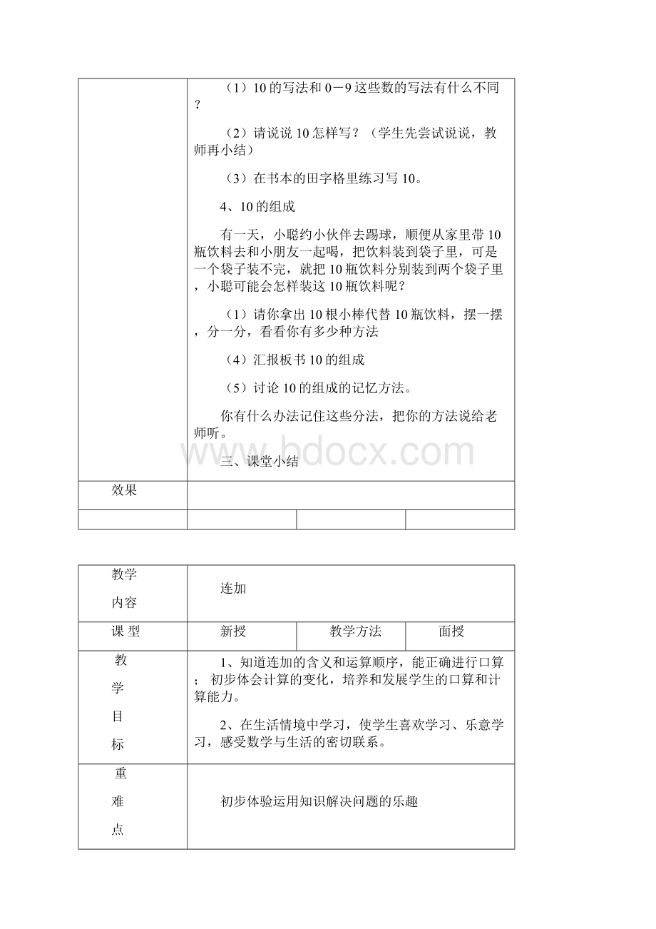 春季送教上门一年级数学教案设计Word文件下载.docx_第2页