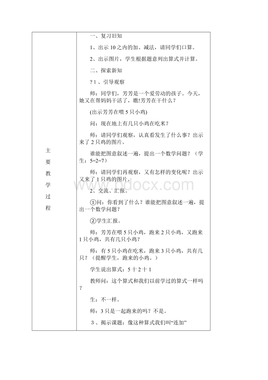 春季送教上门一年级数学教案设计Word文件下载.docx_第3页