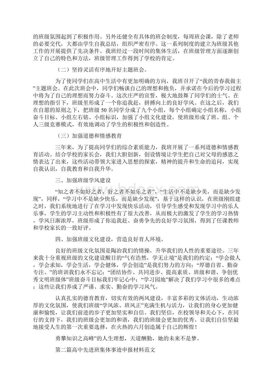 高中先进班集体事迹材料.docx_第2页