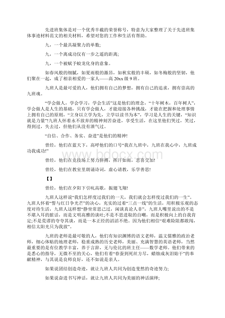 高中先进班集体事迹材料.docx_第3页