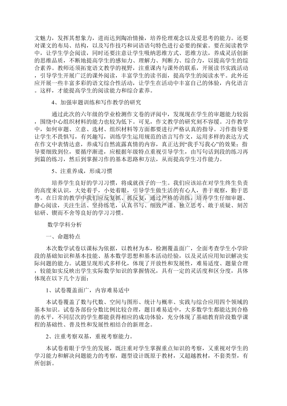 毕业班质量分析会交流材料.docx_第3页