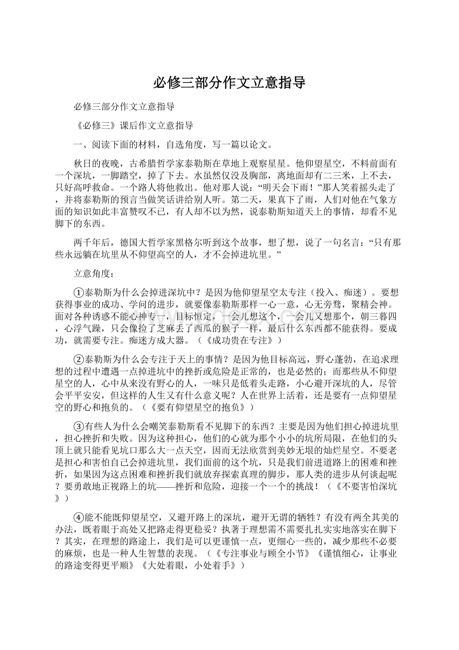 必修三部分作文立意指导.docx_第1页