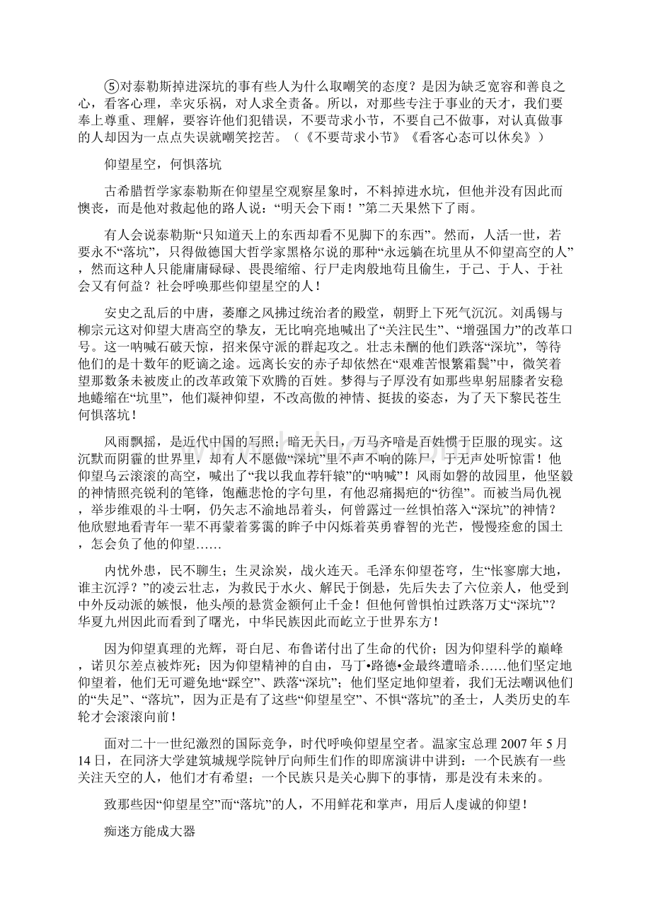 必修三部分作文立意指导.docx_第2页