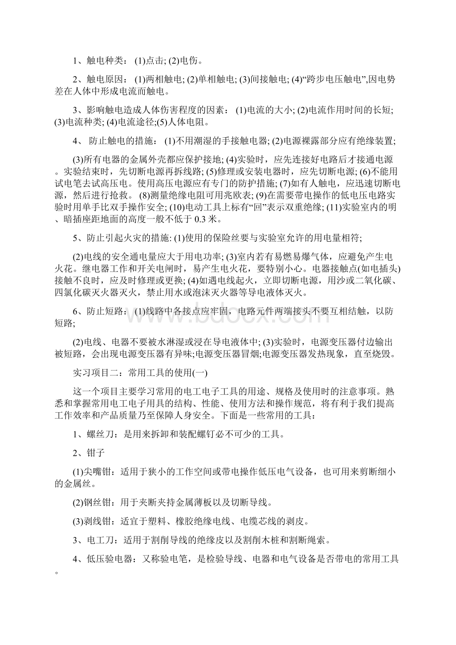 电工毕业实习报告5篇Word文档格式.docx_第2页