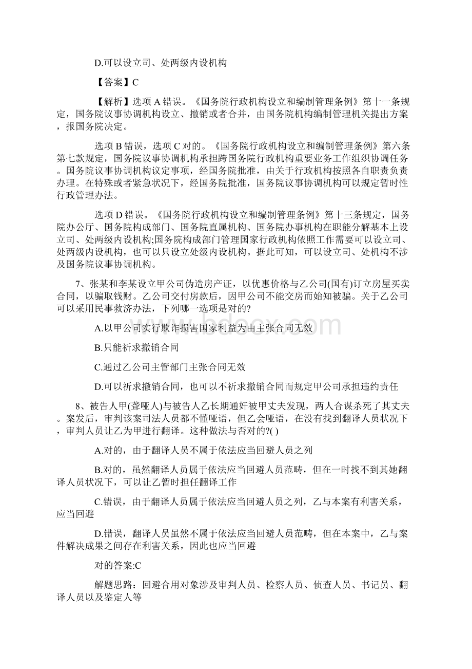 司法考试刑法试题详解含答案和详细解析.docx_第3页