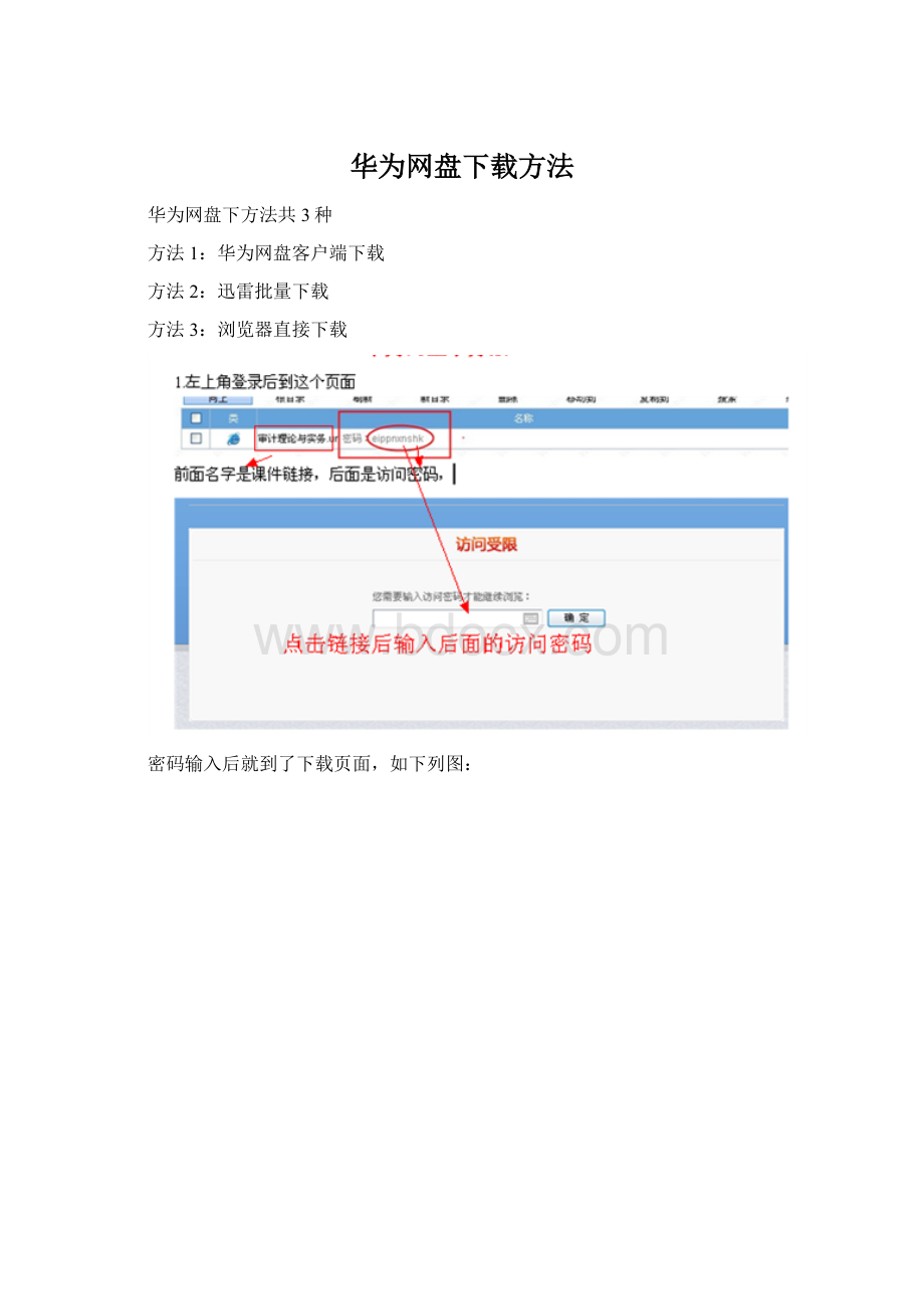 华为网盘下载方法Word文件下载.docx_第1页