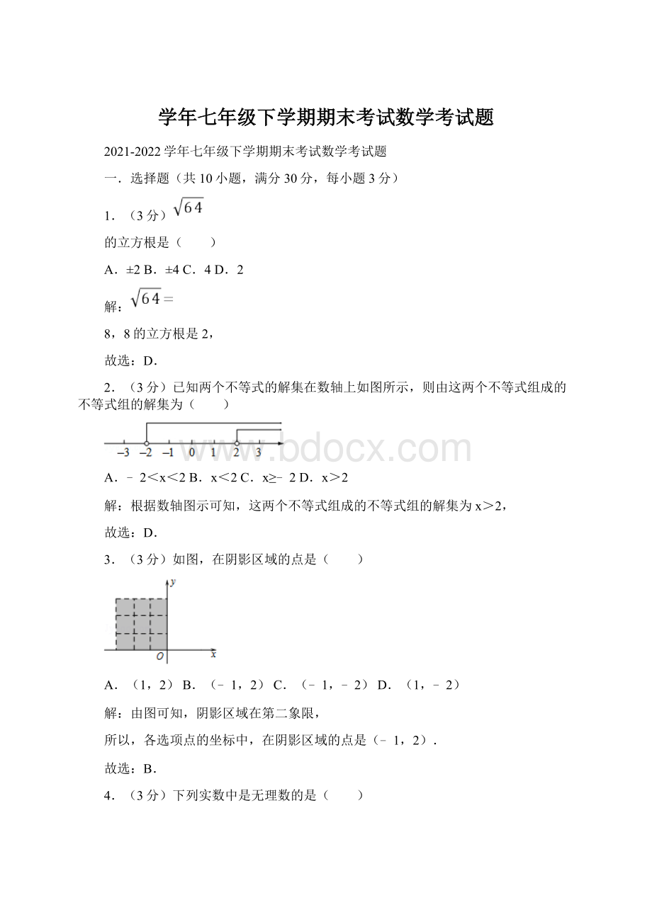 学年七年级下学期期末考试数学考试题.docx