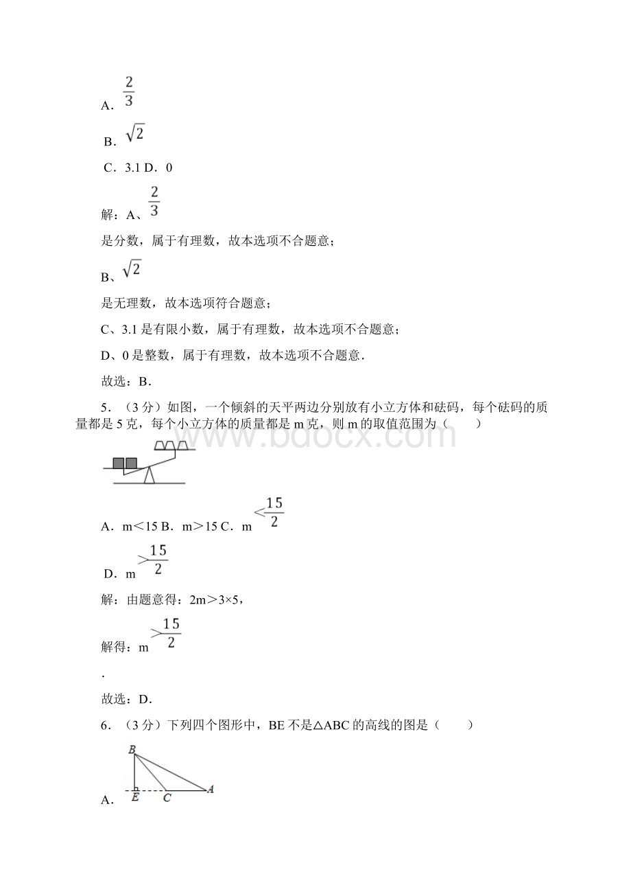 学年七年级下学期期末考试数学考试题.docx_第2页