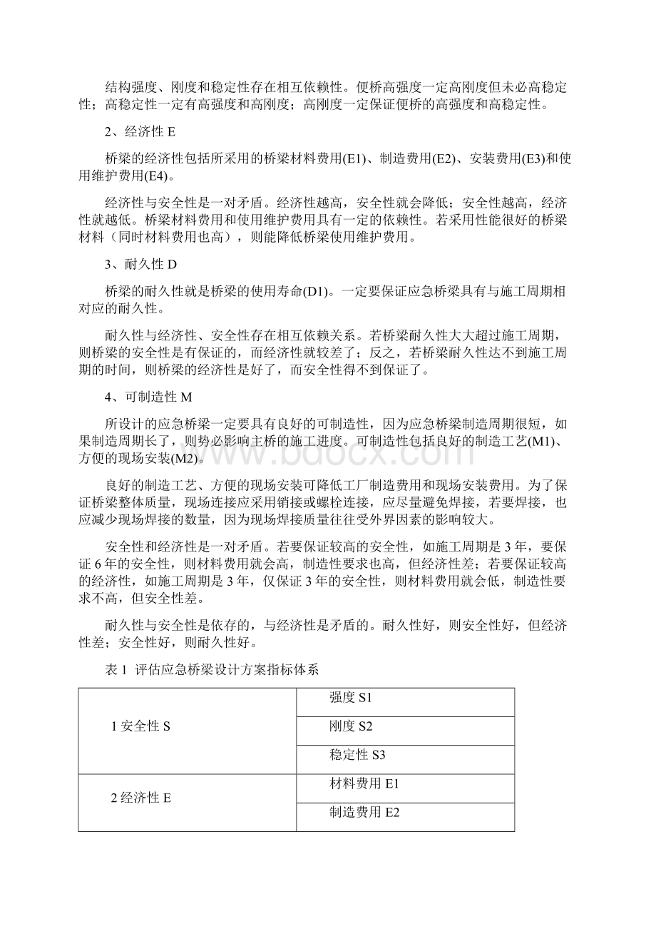 用SuperDecision进行网络层次分析法的应用实例.docx_第3页