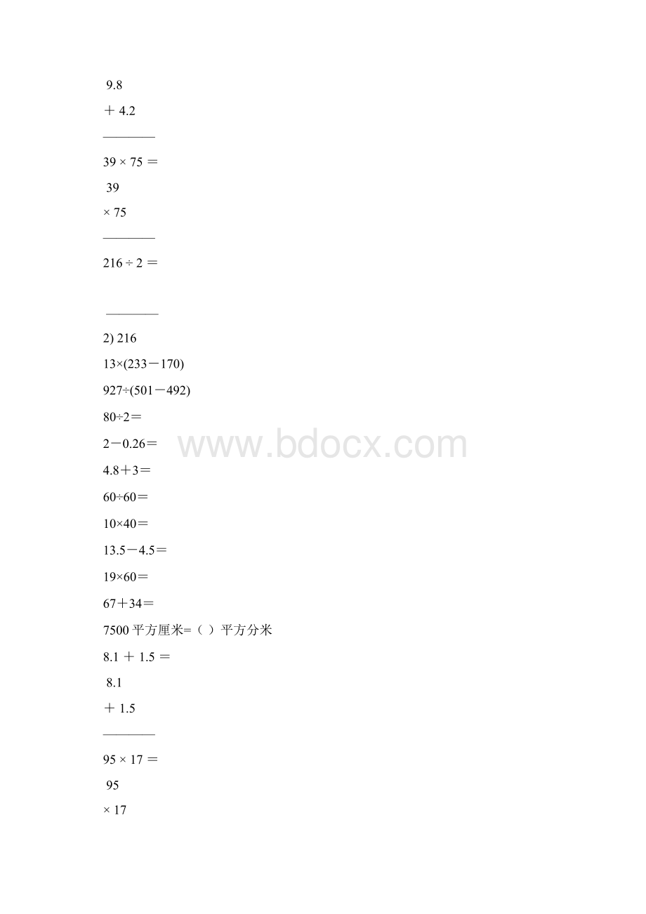 新编小学三年级数学下册口算笔算天天练4文档格式.docx_第3页