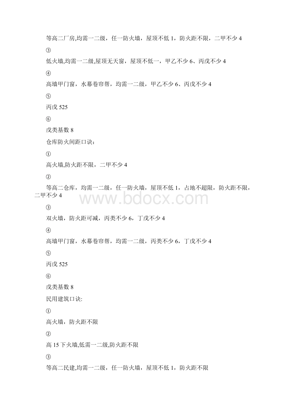 消防记忆口诀Word文档格式.docx_第2页