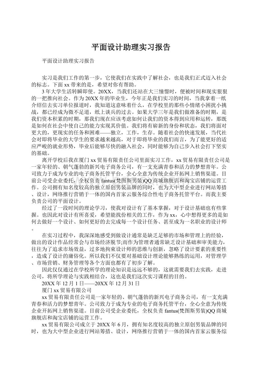 平面设计助理实习报告.docx