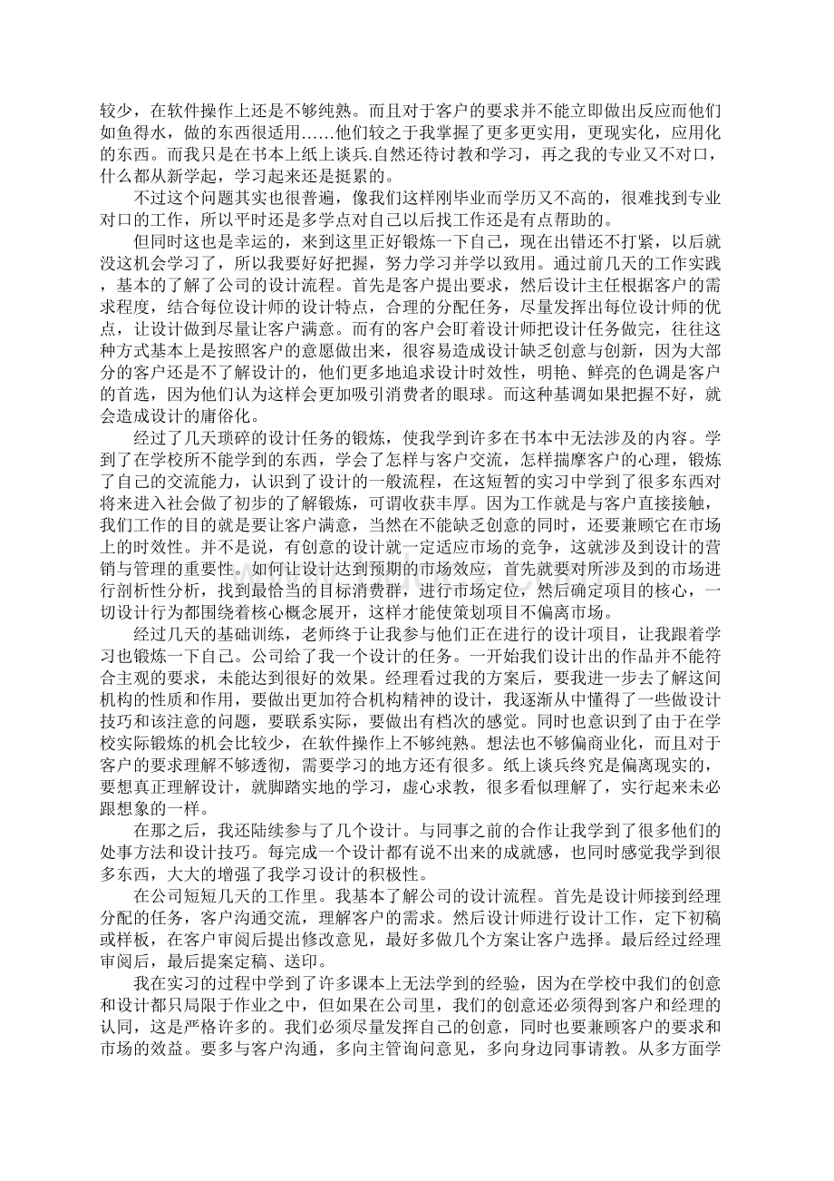 平面设计助理实习报告.docx_第3页