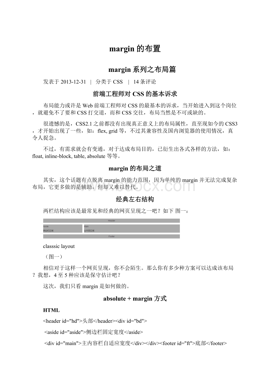 margin的布置.docx_第1页