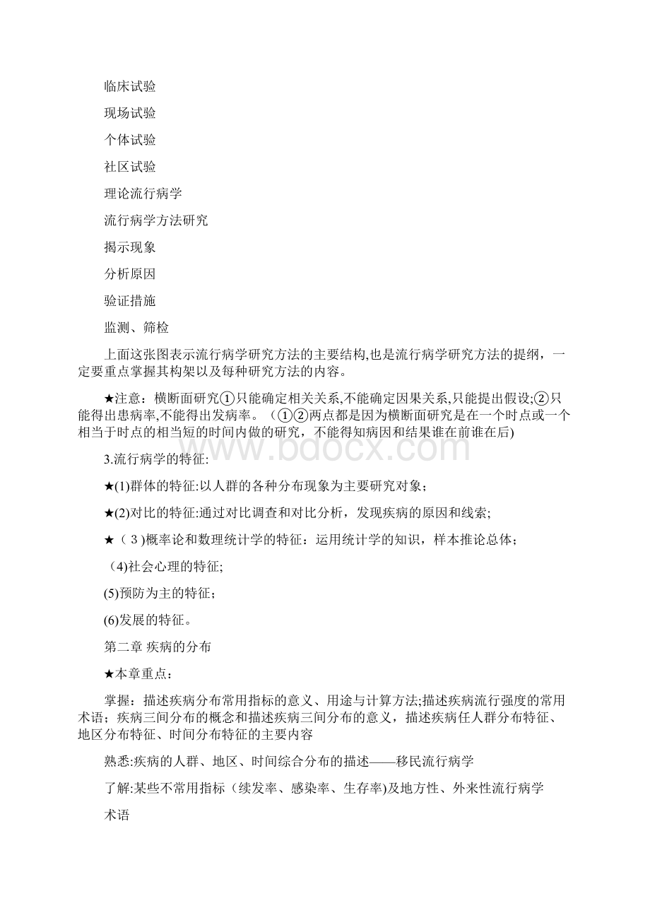 流行病学学习笔记Word下载.docx_第2页