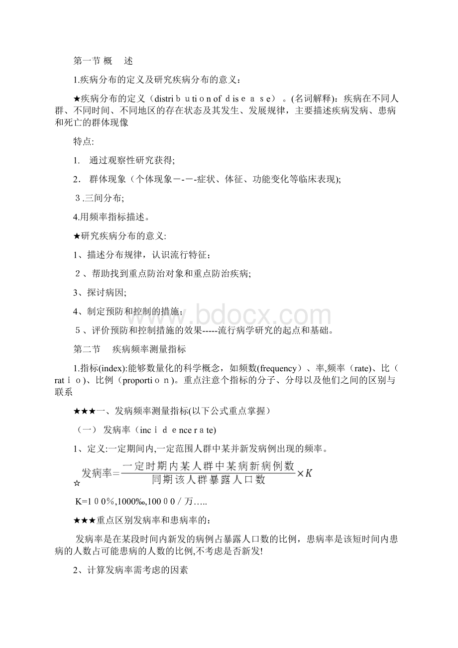 流行病学学习笔记Word下载.docx_第3页