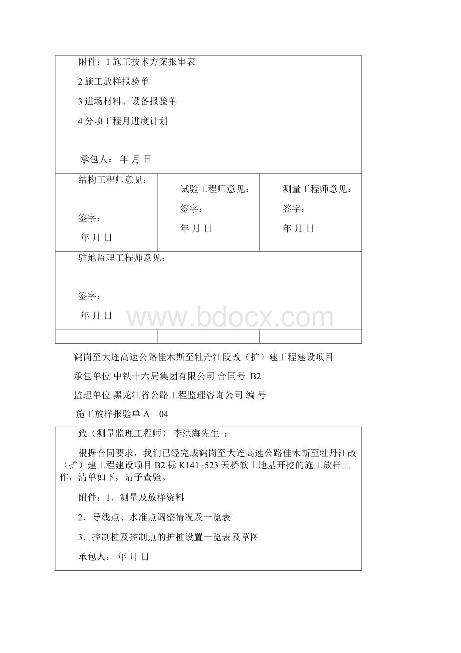 软土地基处理开工报告文档格式.docx_第2页