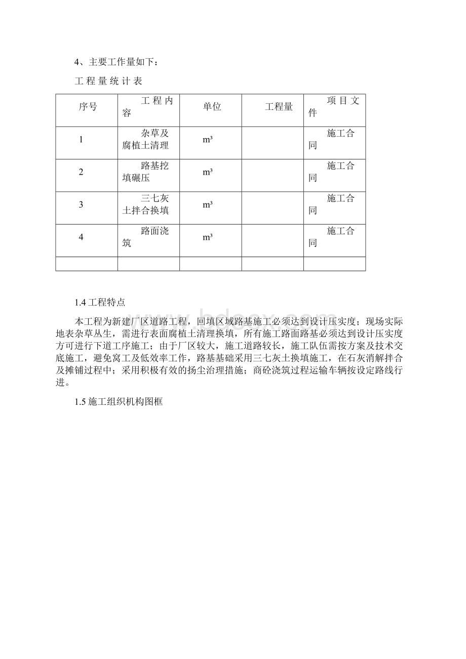 水泥砼道路施工方案汇编Word文档下载推荐.docx_第3页