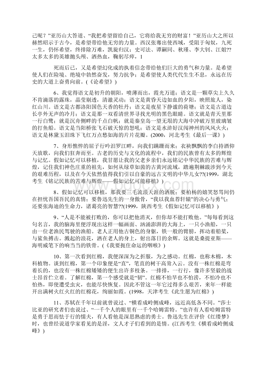 高二语文作文议论文素材.docx_第2页