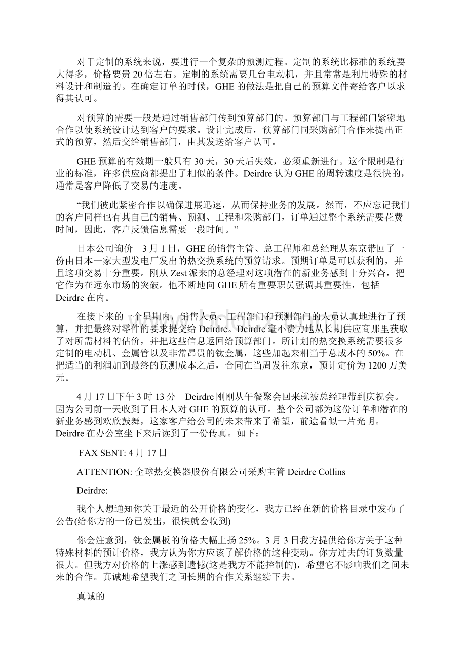 采购管理案例分析.docx_第2页