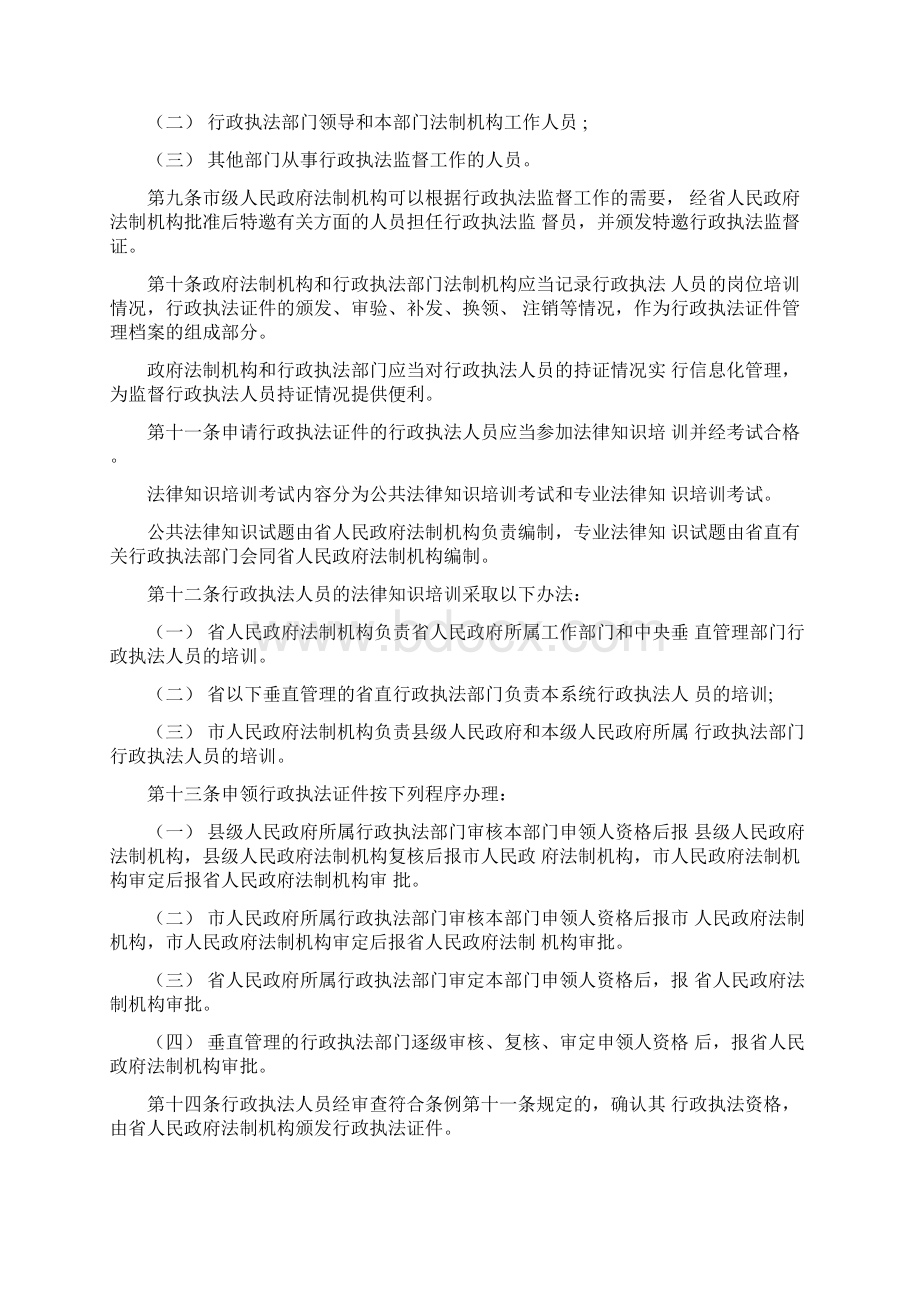 山西省行政执法证件管理办法.docx_第2页