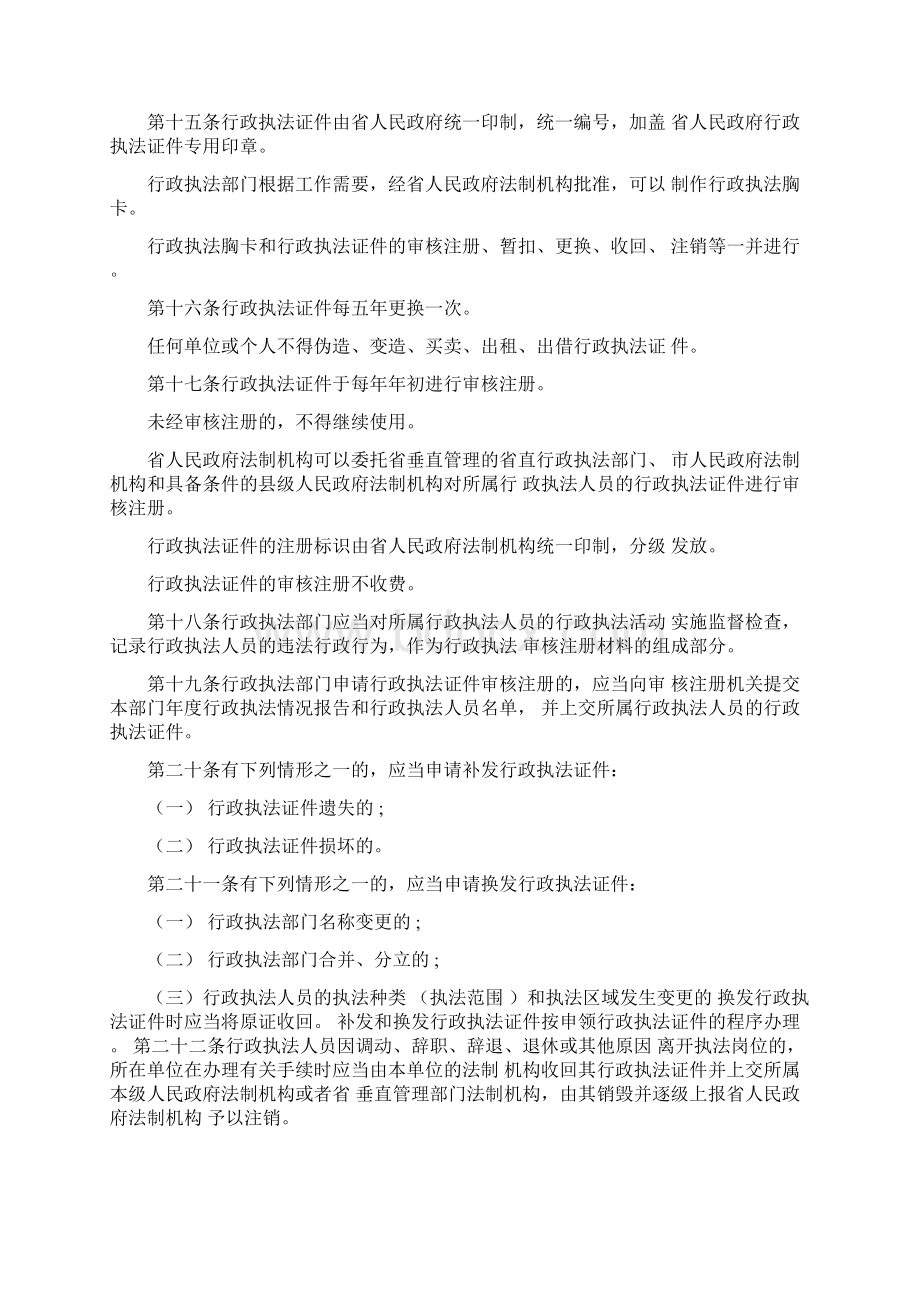 山西省行政执法证件管理办法.docx_第3页