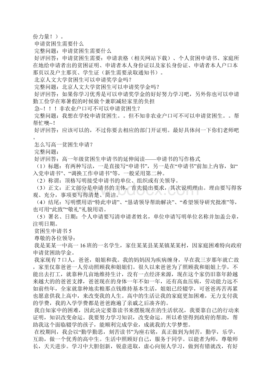 贫困生申请书精选15篇Word文档下载推荐.docx_第3页