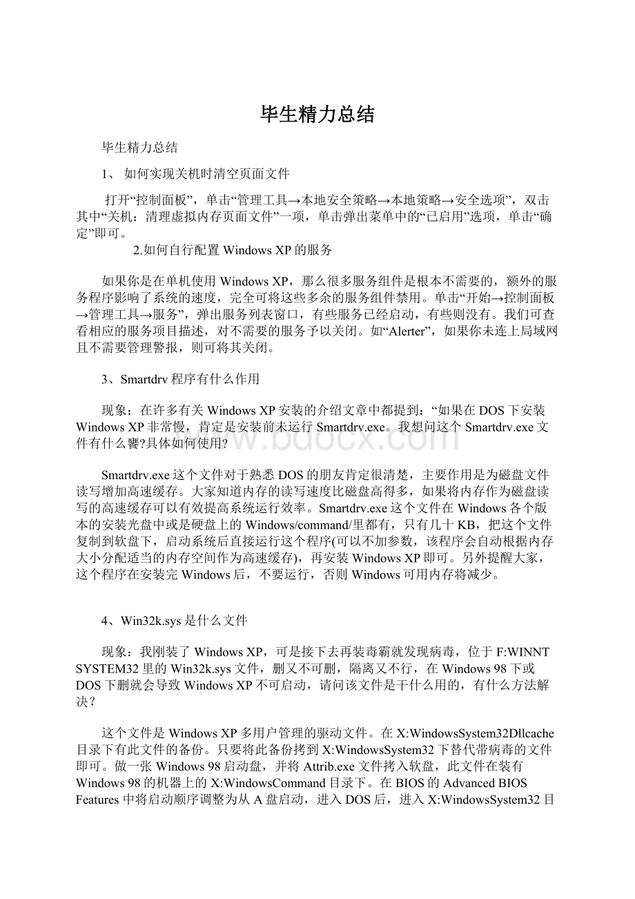 毕生精力总结Word格式.docx_第1页