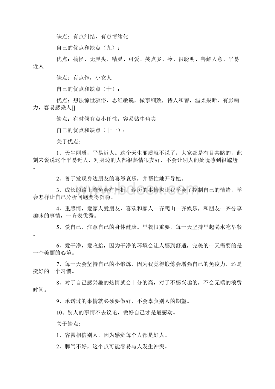 自己的优点和缺点总结20篇.docx_第2页