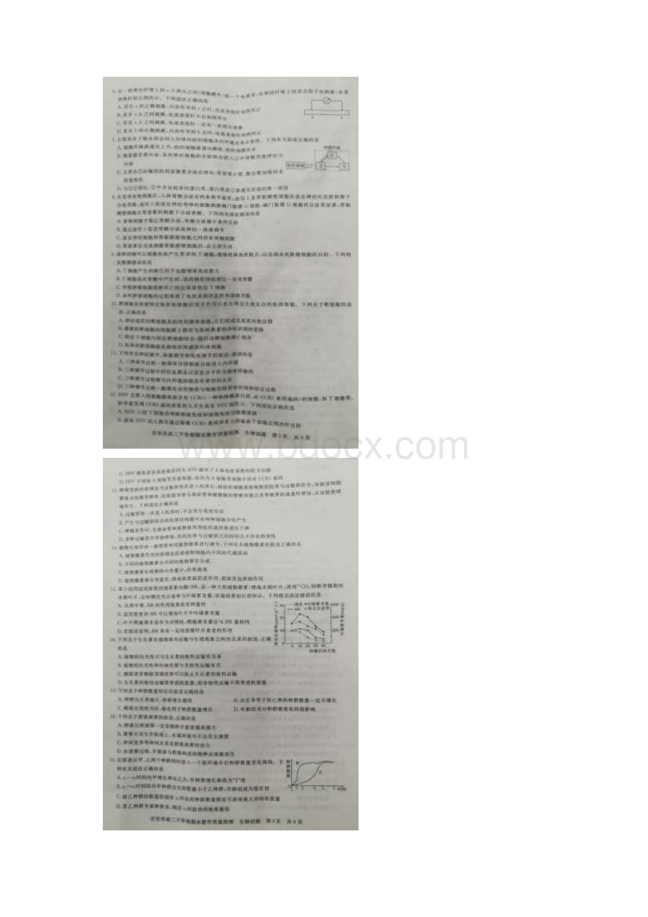 学年江西省吉安市高二下学期期末教学质量检测生物试题扫描版Word文档格式.docx_第2页